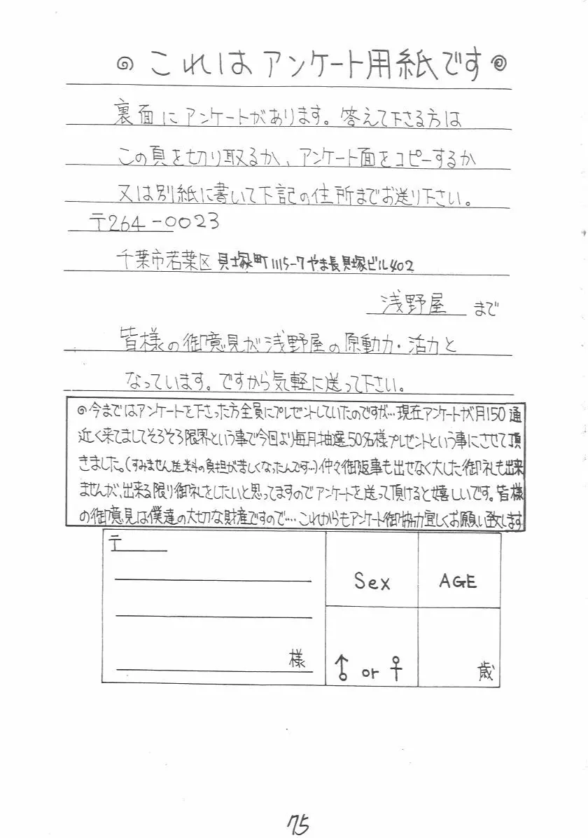 元気っ娘 2 - page74