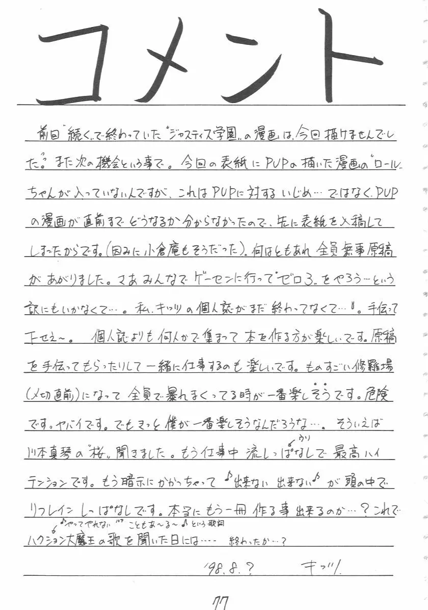 元気っ娘 2 - page76