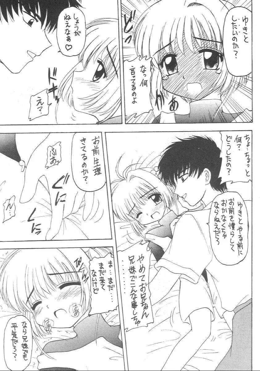 元気っ娘 2 - page8