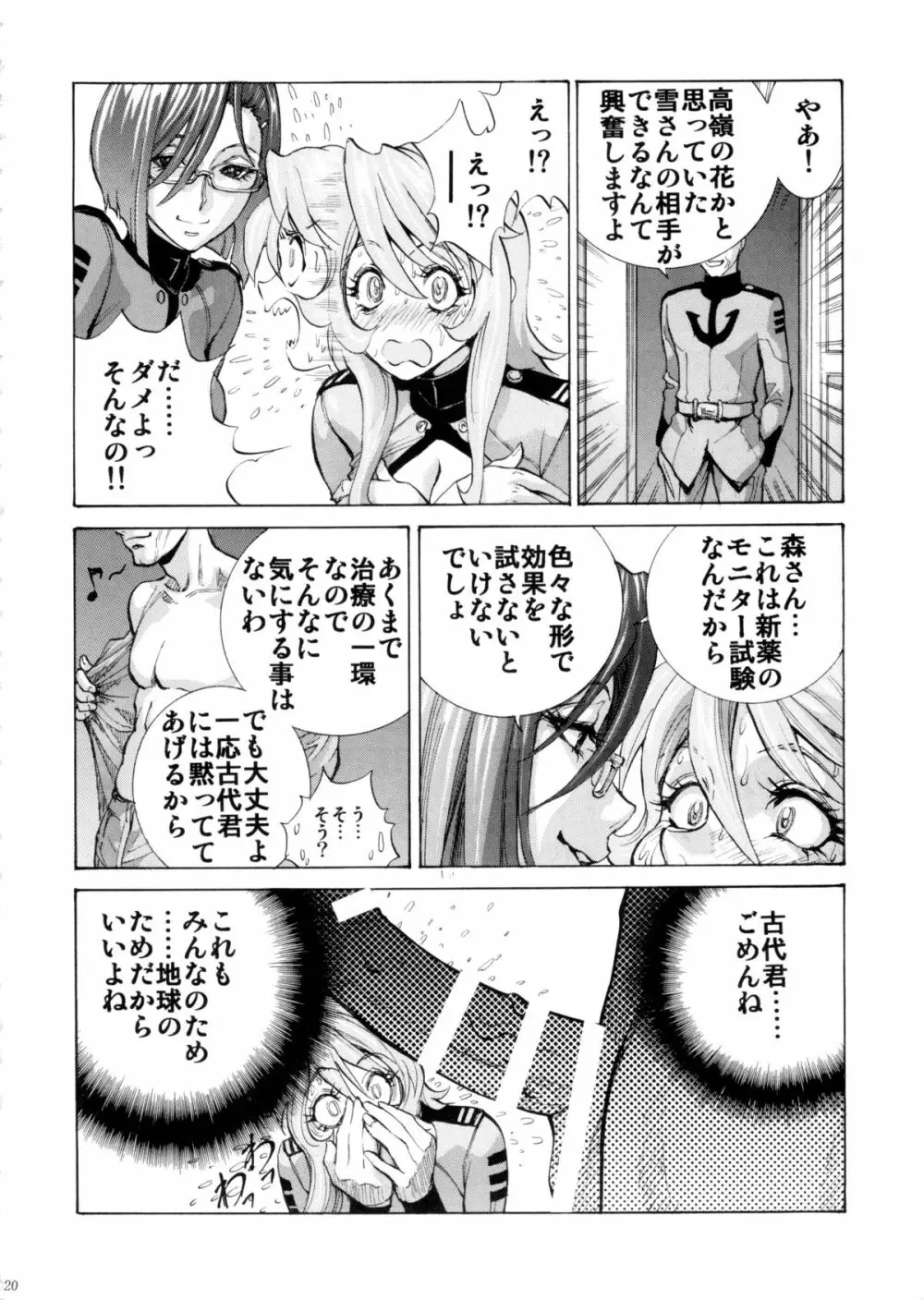 好きです！ 森雪 - page20