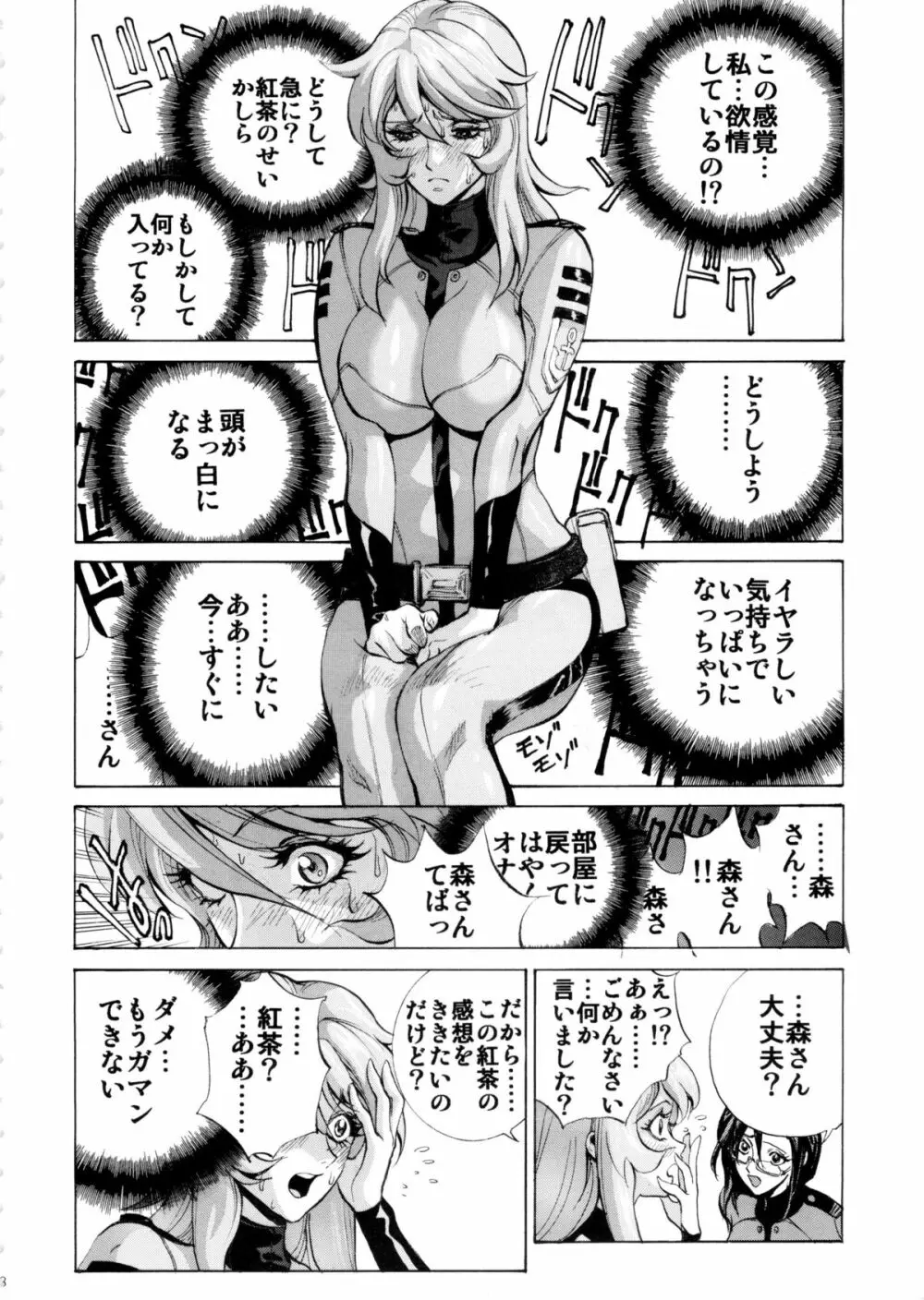 好きです！ 森雪 - page8