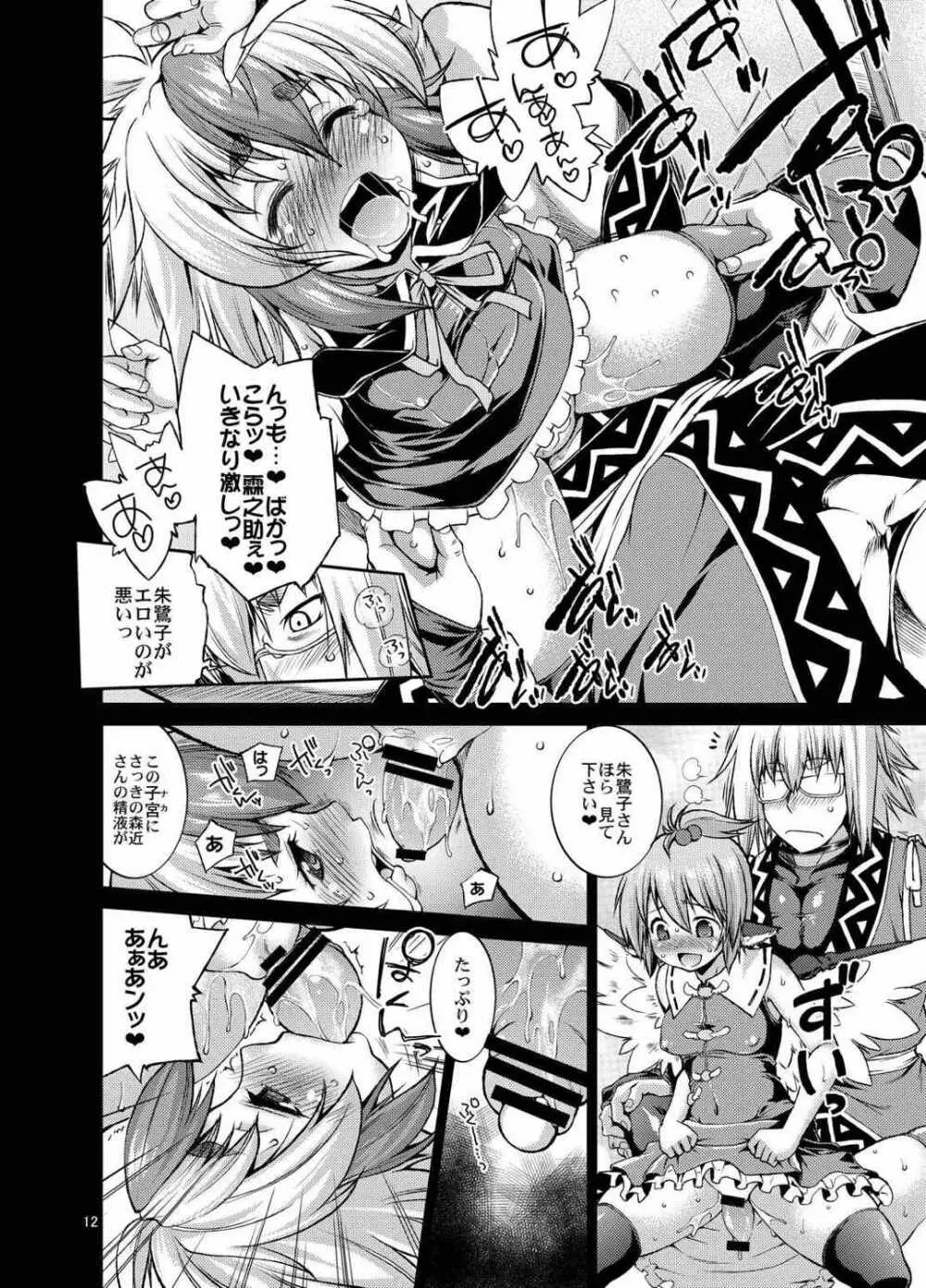 妖鳥らんぶっ in 香霖堂 - page11
