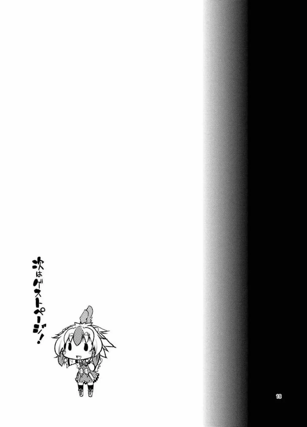 妖鳥らんぶっ in 香霖堂 - page18