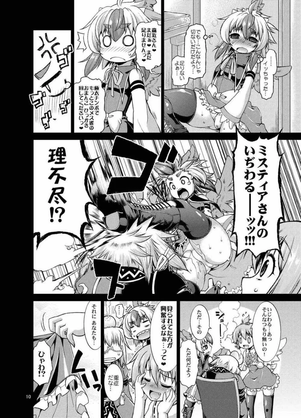 妖鳥らんぶっ in 香霖堂 - page9