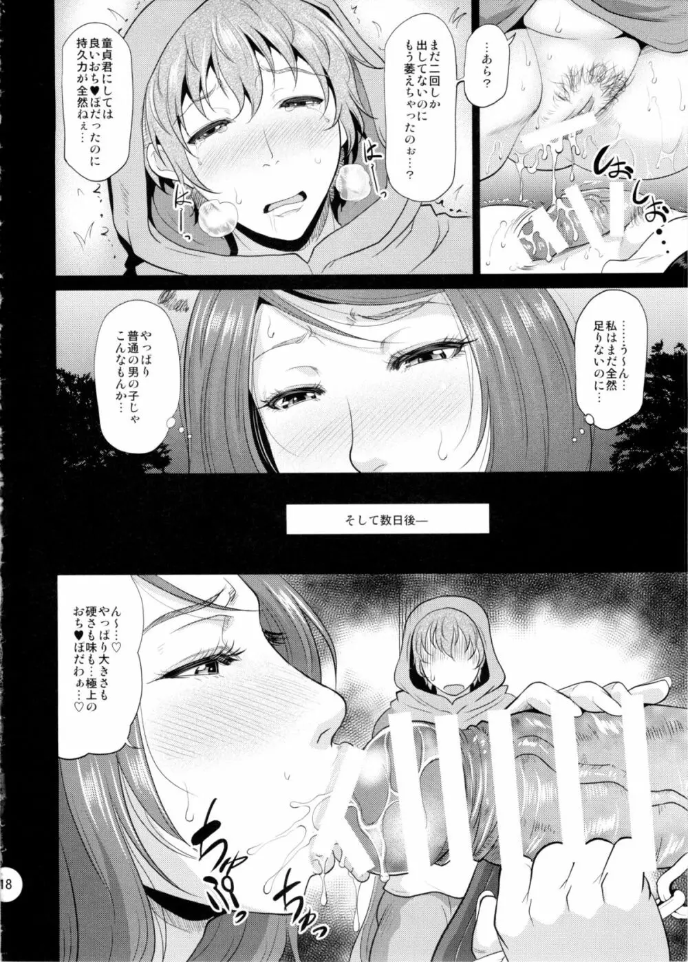 ソーサレスが淫乱すぎて気軽に野宿出来ない…本 - page18