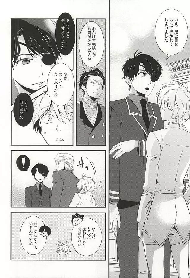 You're My Only Shinin' Star - page11