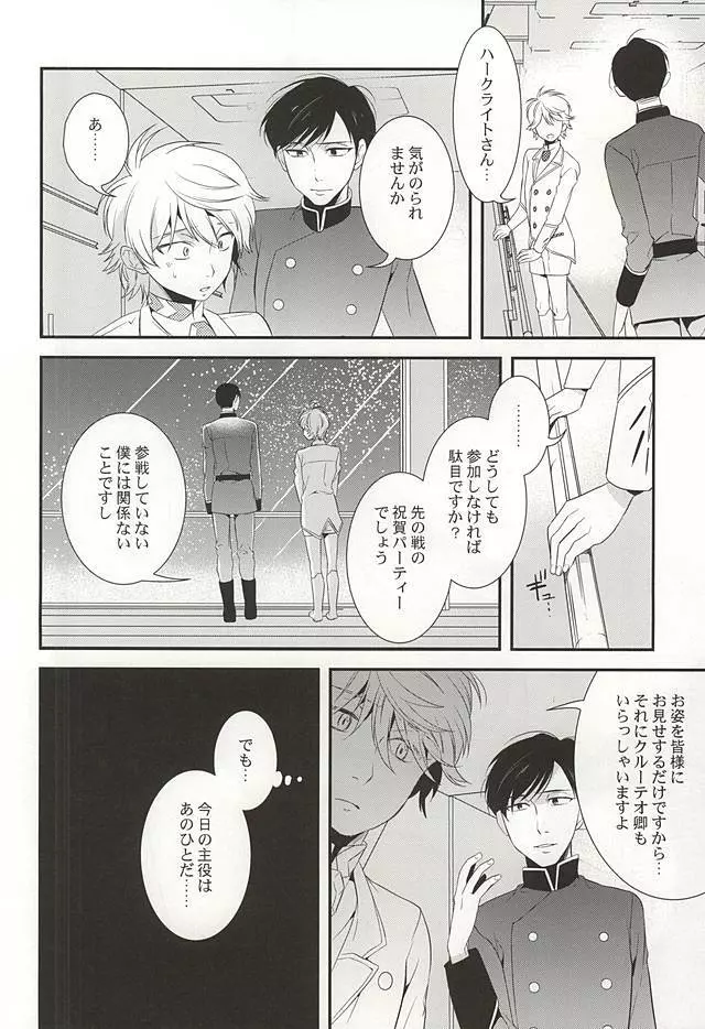 You're My Only Shinin' Star - page3