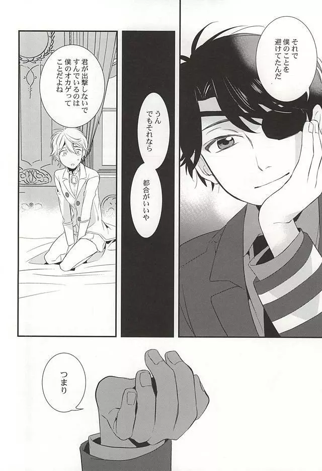 You're My Only Shinin' Star - page34