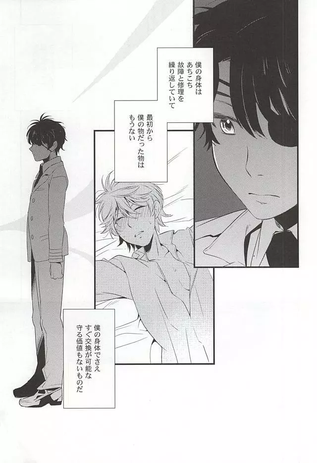 You're My Only Shinin' Star - page43