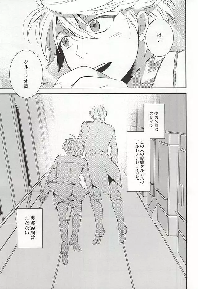 You're My Only Shinin' Star - page6