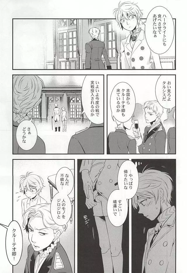 You're My Only Shinin' Star - page8