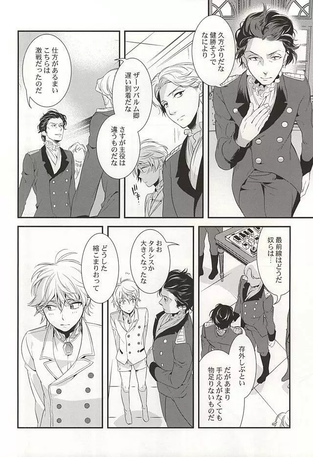 You're My Only Shinin' Star - page9