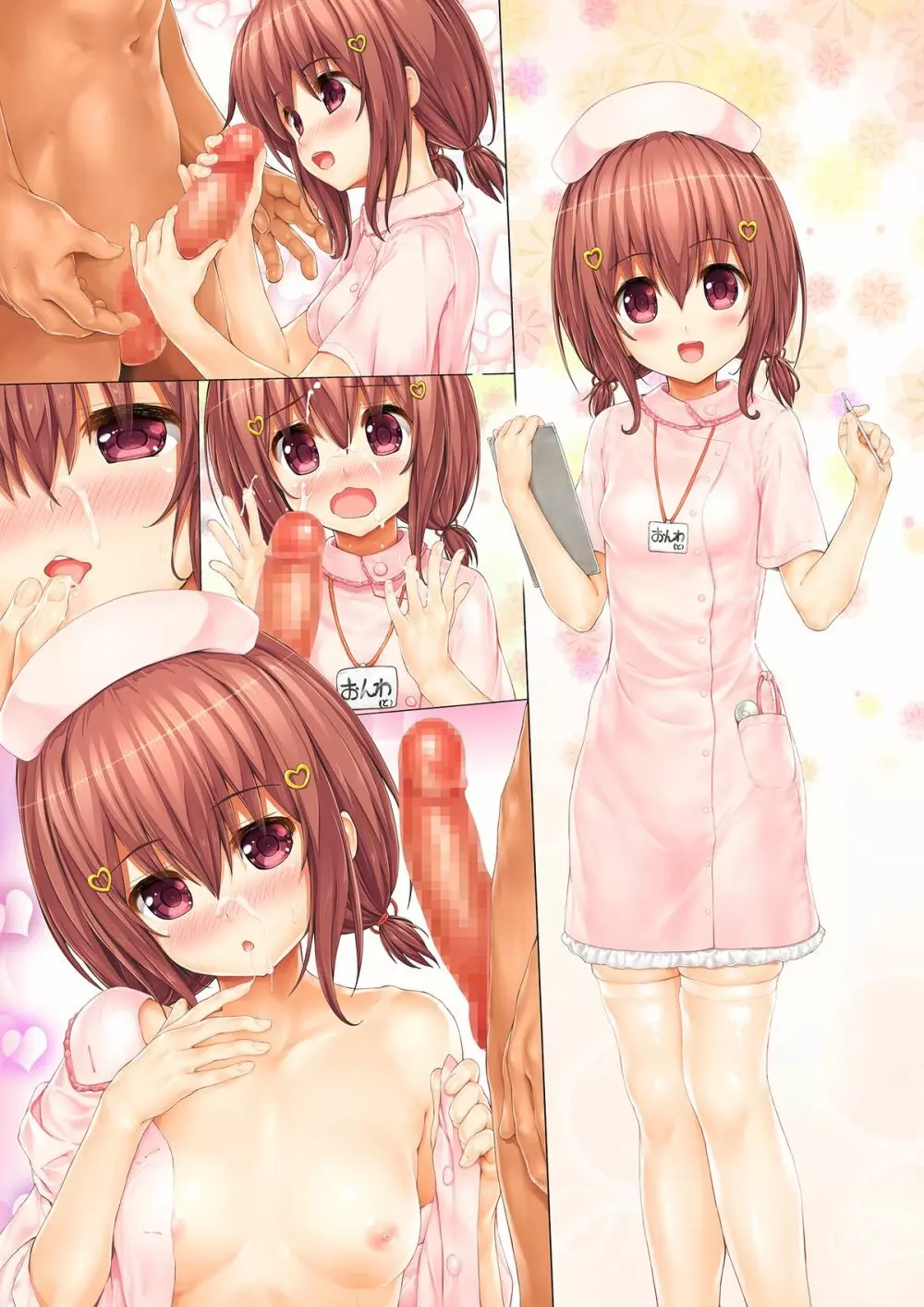 思春期のナースは多感だから性器治療は身体でしたいっ！ - page17