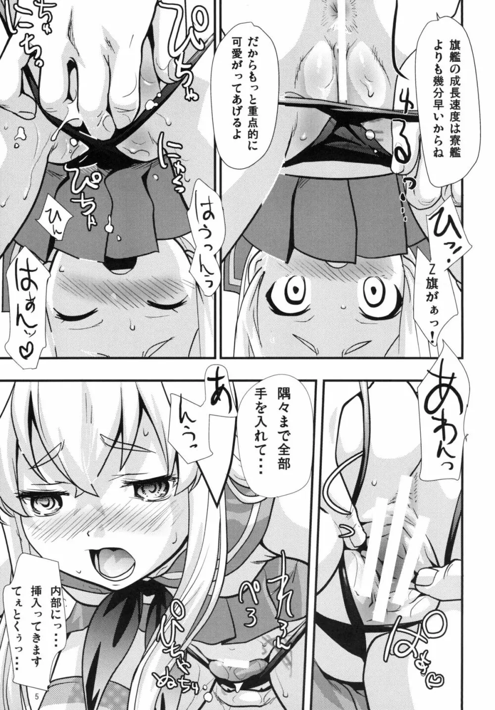 おっ!? - page4