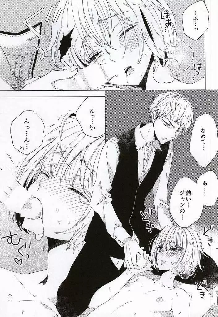 手負いのジュブナイル - page11