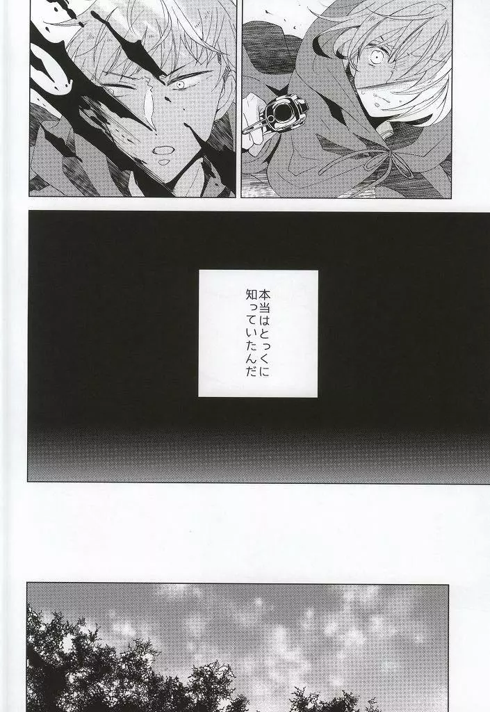 手負いのジュブナイル - page22