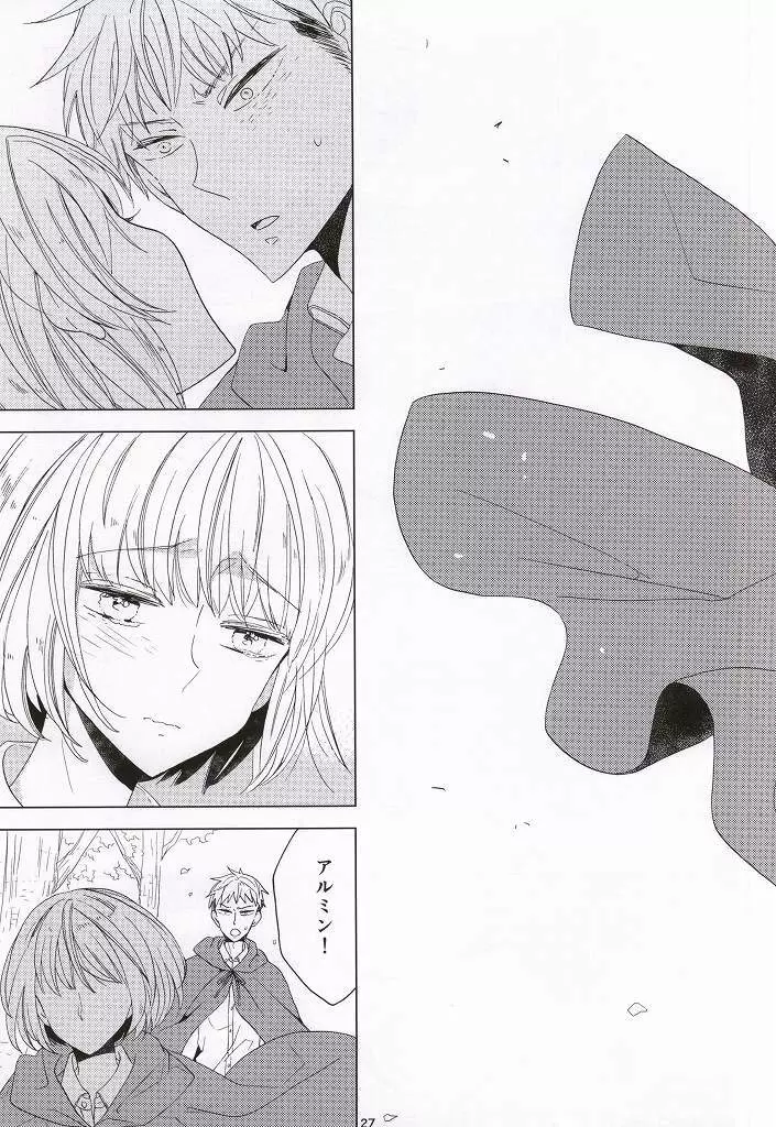 手負いのジュブナイル - page25