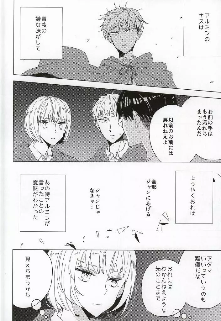 手負いのジュブナイル - page26