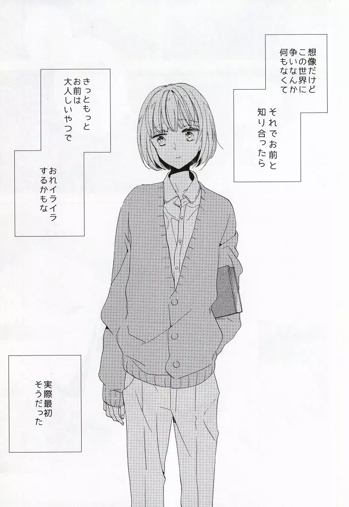 手負いのジュブナイル - page3