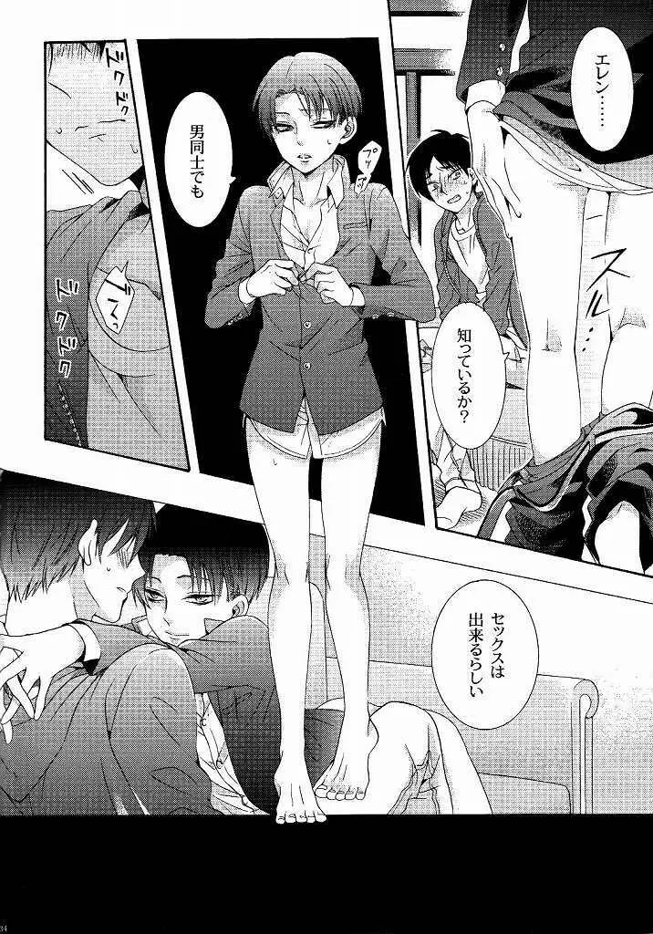 向日葵の咲く冬 - page30