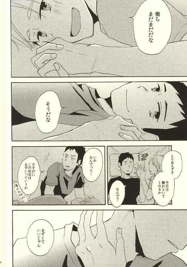 はじめてなもので - page23