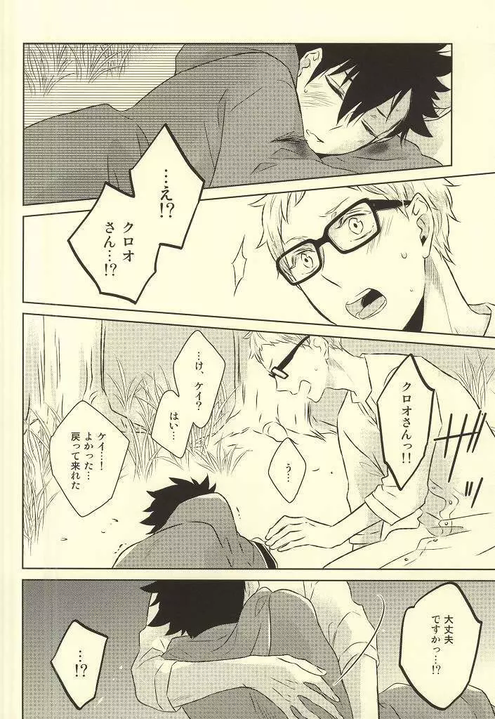 きみはぼくのくすり。 - page10