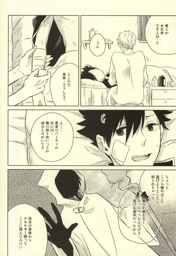 きみはぼくのくすり。 - page12