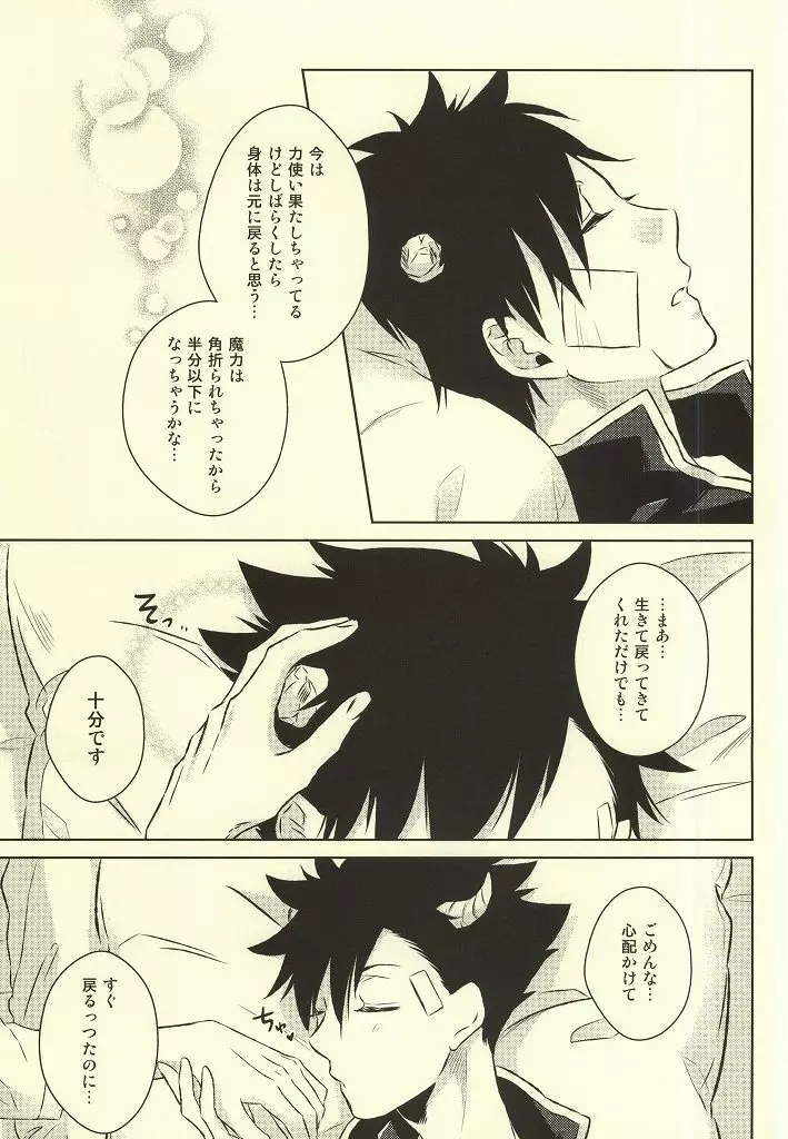 きみはぼくのくすり。 - page13