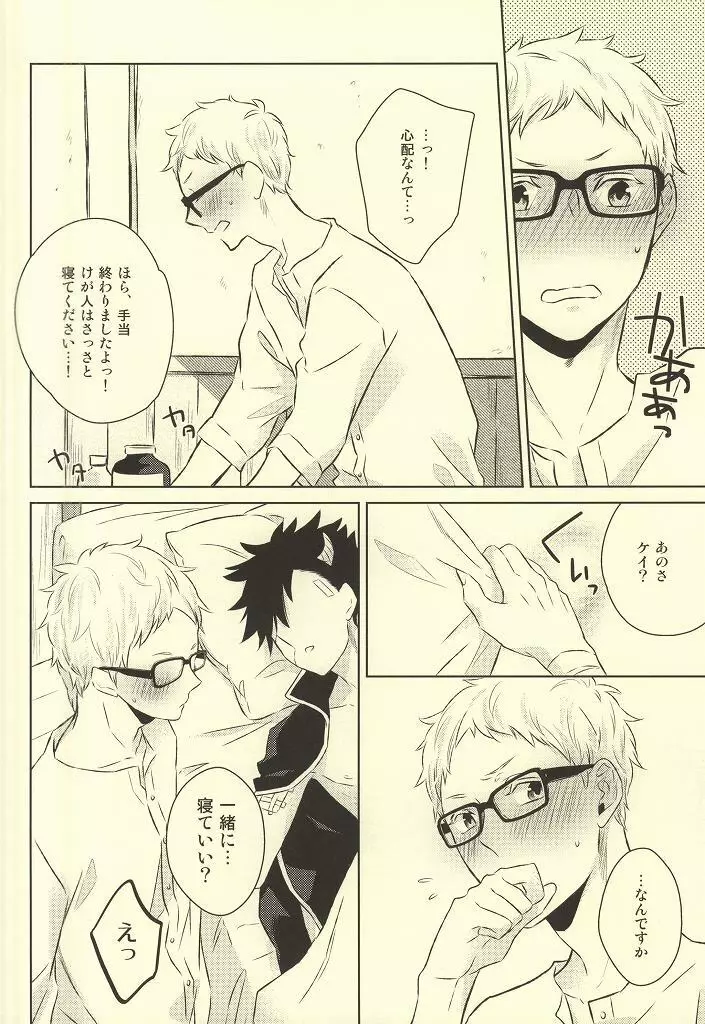 きみはぼくのくすり。 - page14