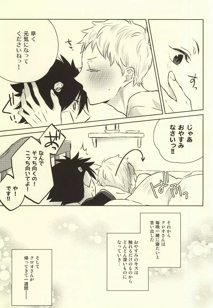 きみはぼくのくすり。 - page17