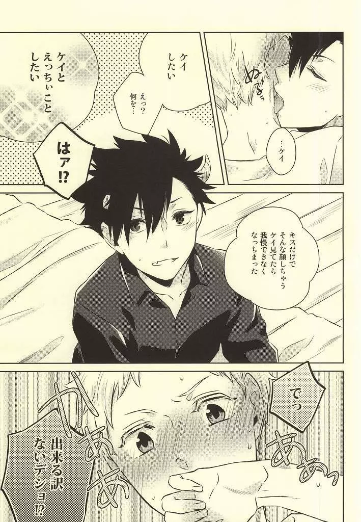 きみはぼくのくすり。 - page19