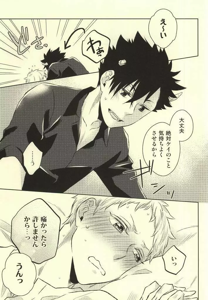 きみはぼくのくすり。 - page21