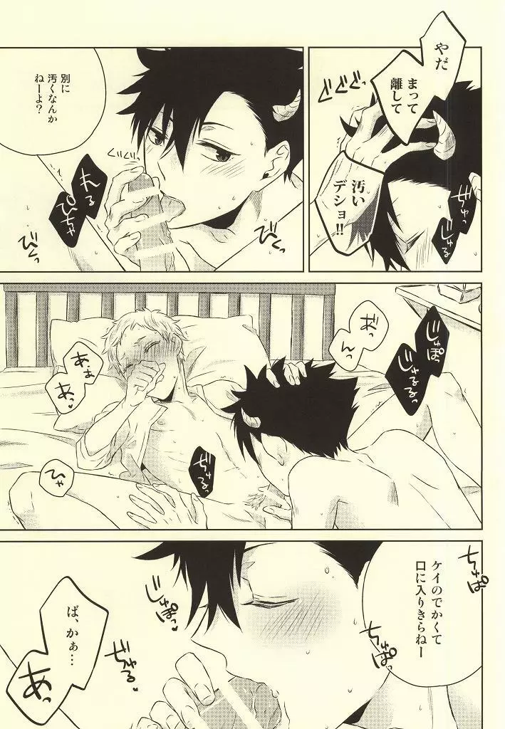 きみはぼくのくすり。 - page23