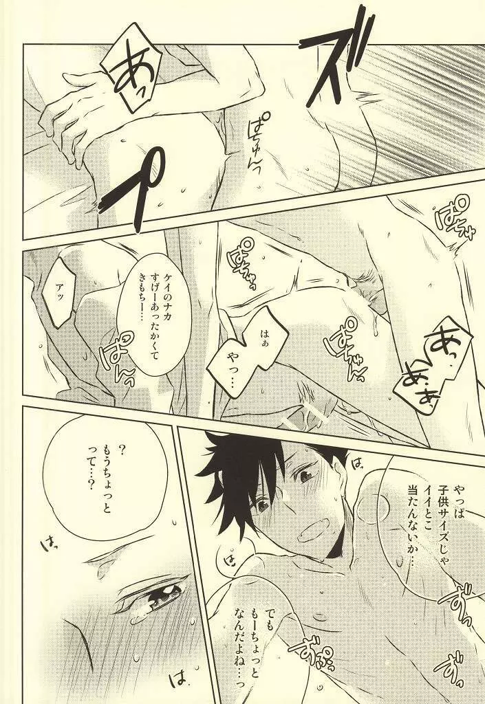 きみはぼくのくすり。 - page28