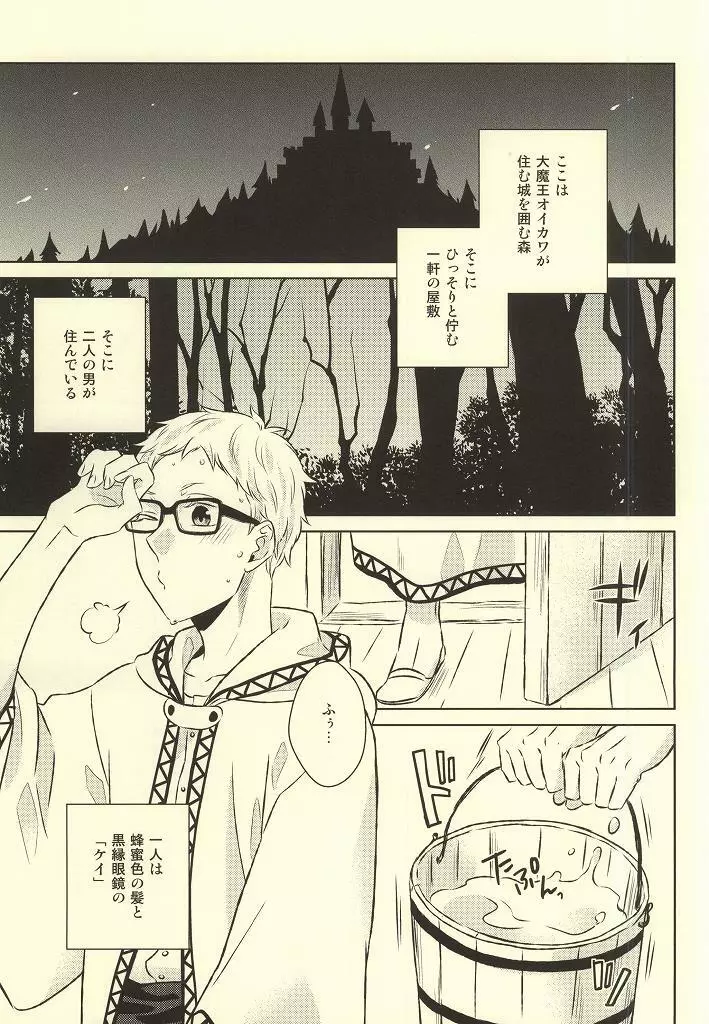 きみはぼくのくすり。 - page3