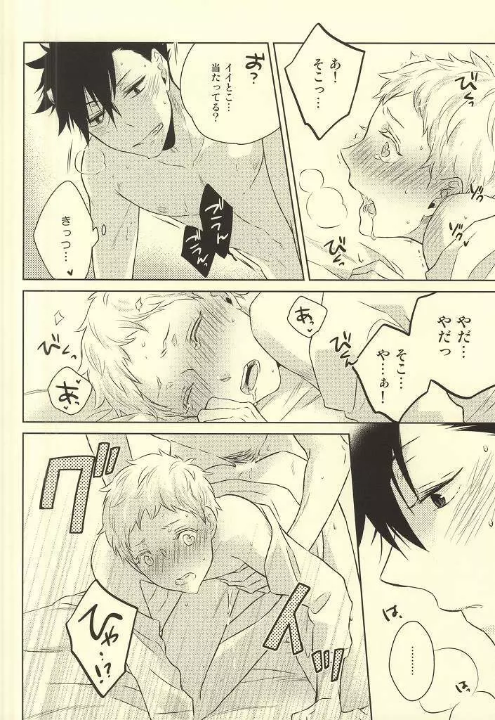 きみはぼくのくすり。 - page30