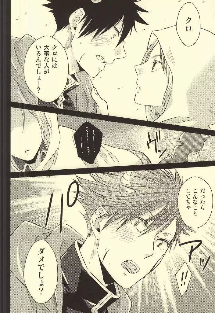 きみはぼくのくすり。 - page34