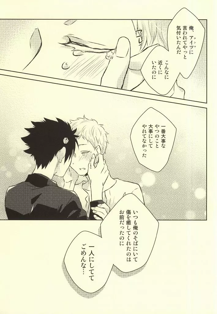 きみはぼくのくすり。 - page37