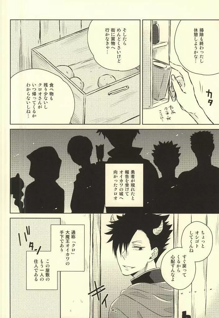 きみはぼくのくすり。 - page4
