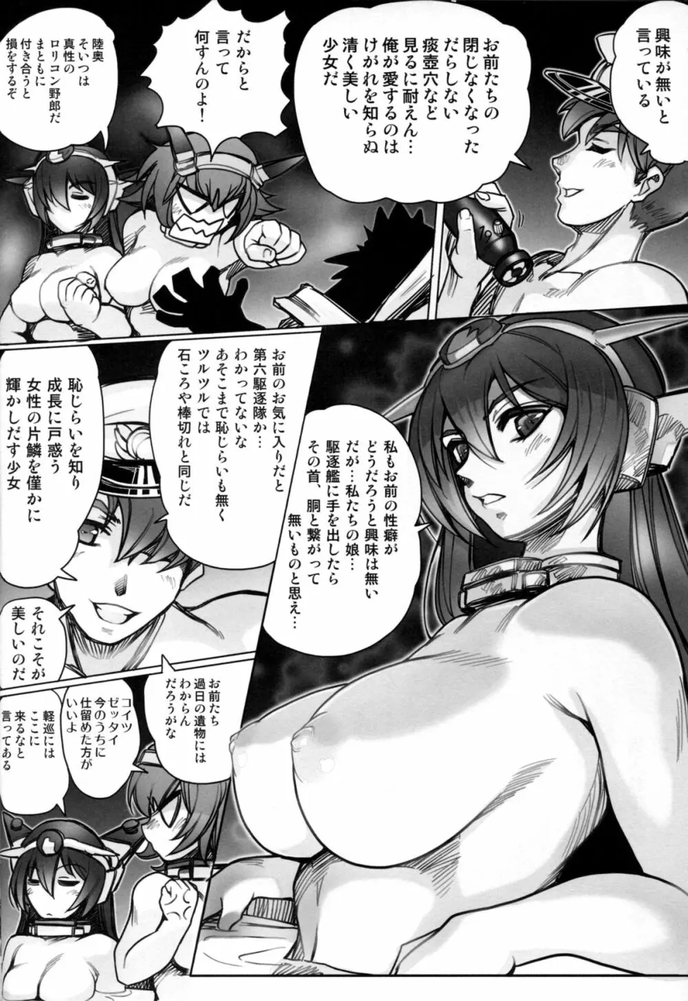 戦女～蒼海～ - page10