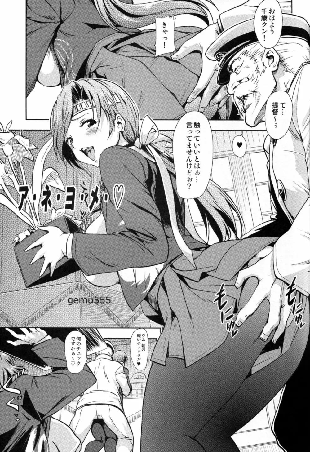 戦女～蒼海～ - page33