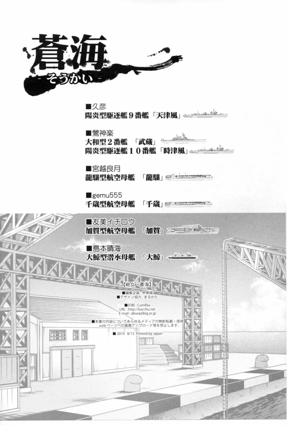 戦女～蒼海～ - page4