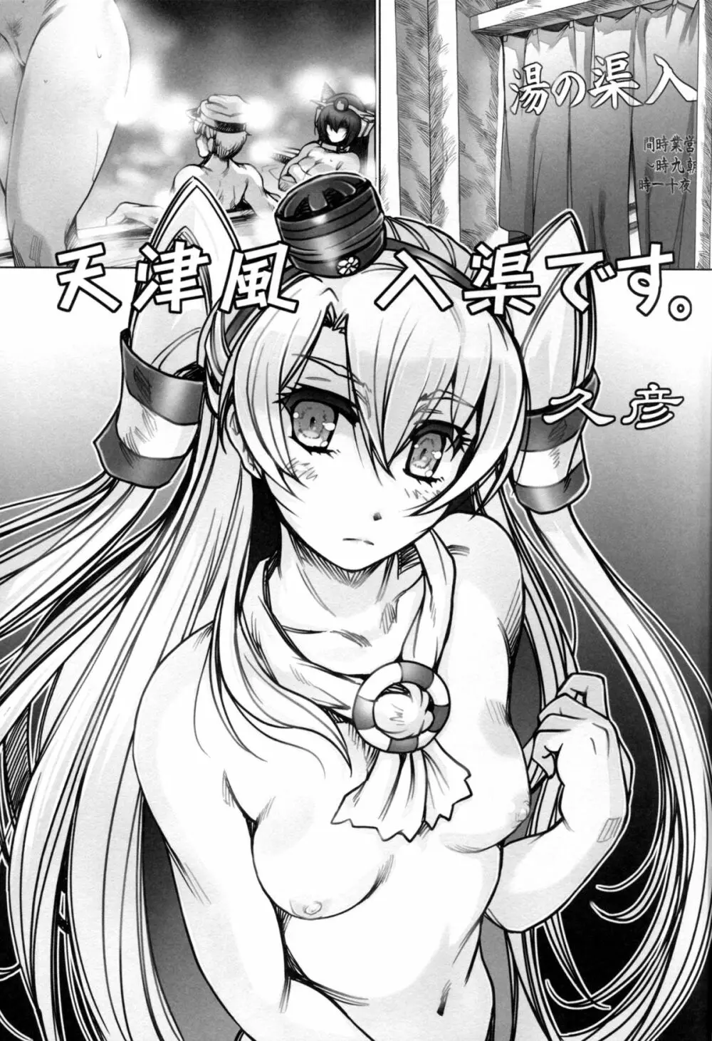 戦女～蒼海～ - page5