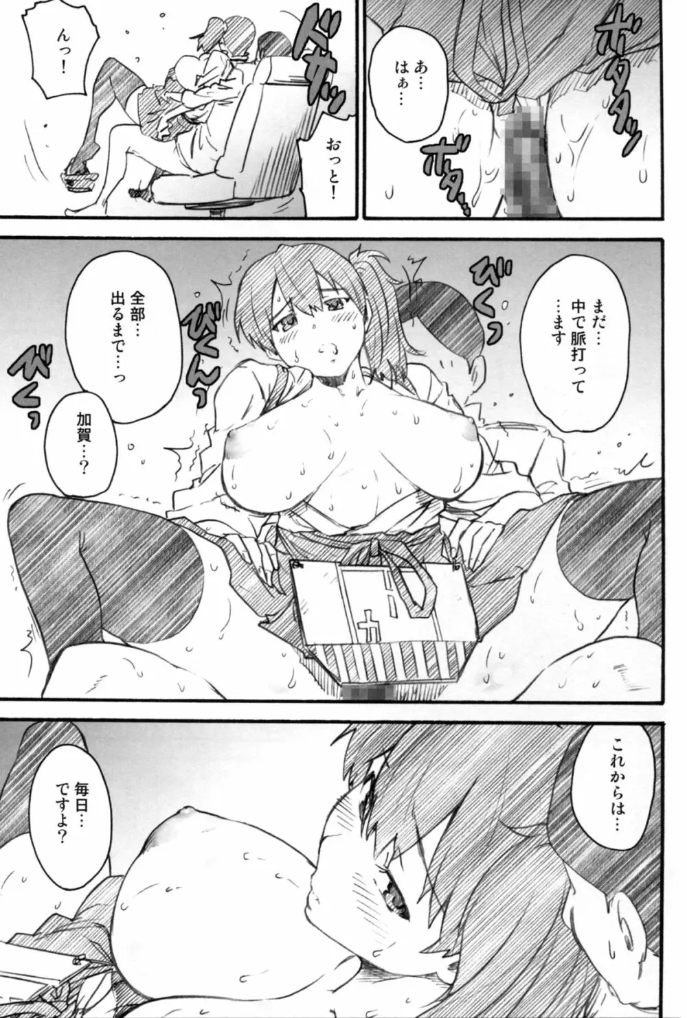 戦女～蒼海～ - page67
