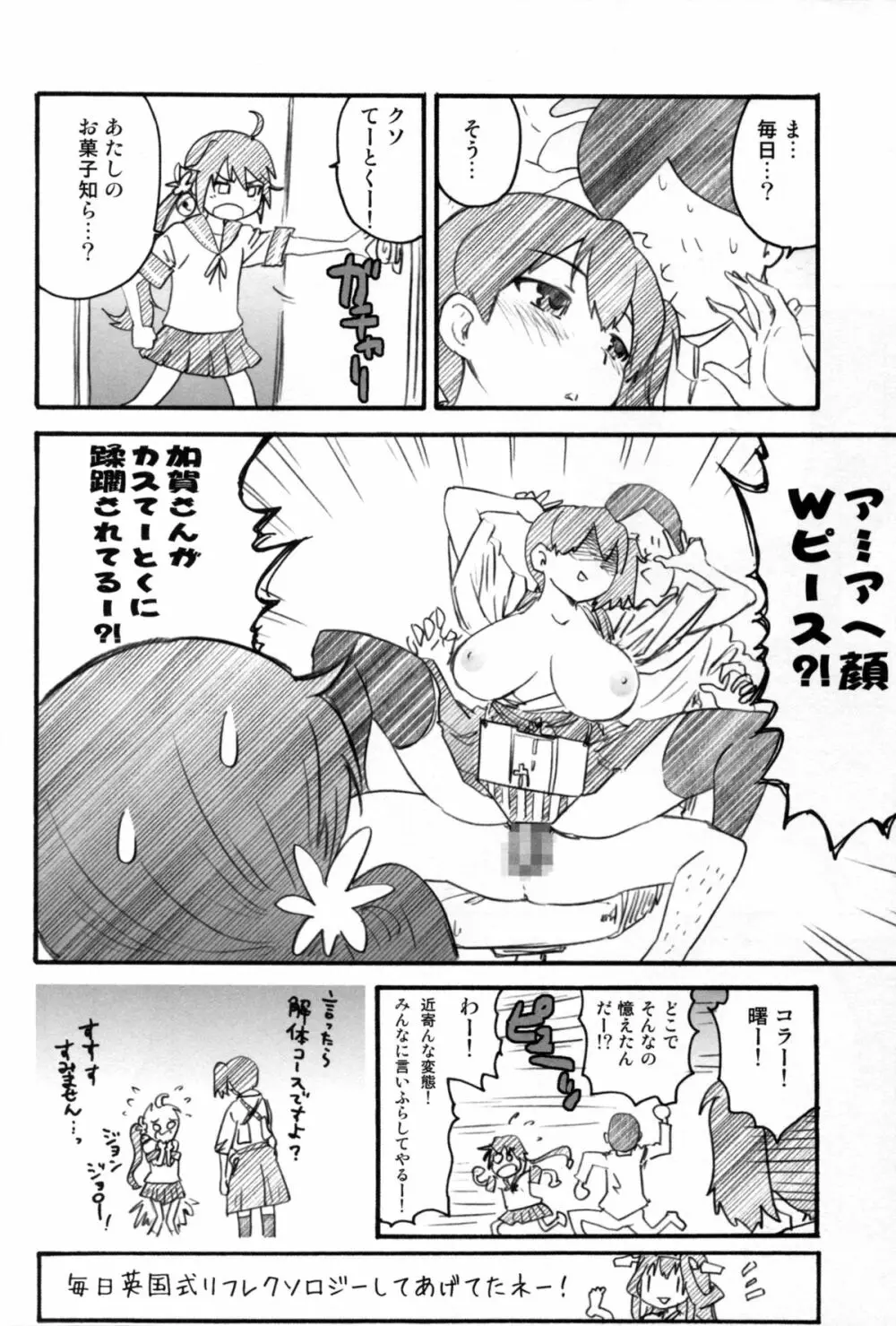 戦女～蒼海～ - page68