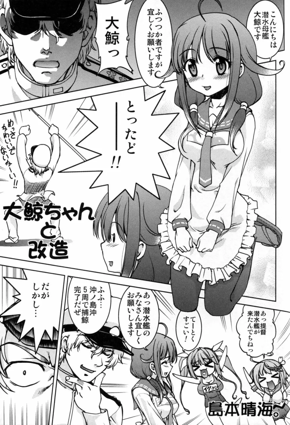 戦女～蒼海～ - page69