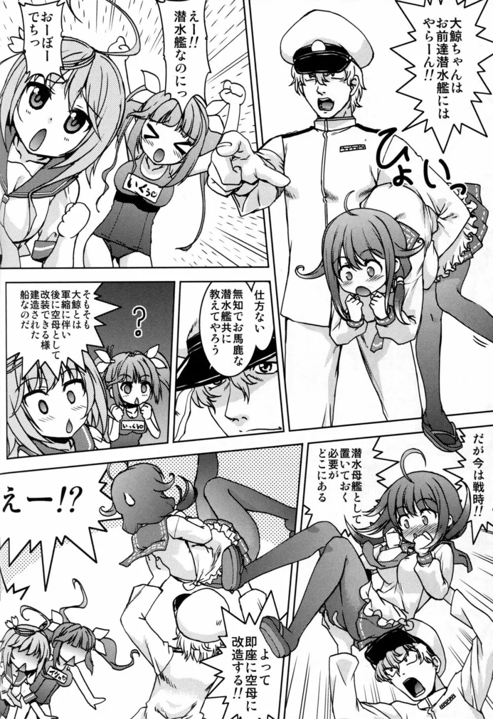 戦女～蒼海～ - page70