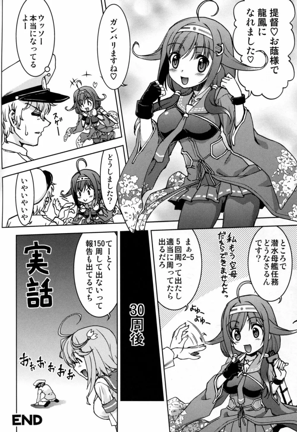 戦女～蒼海～ - page84