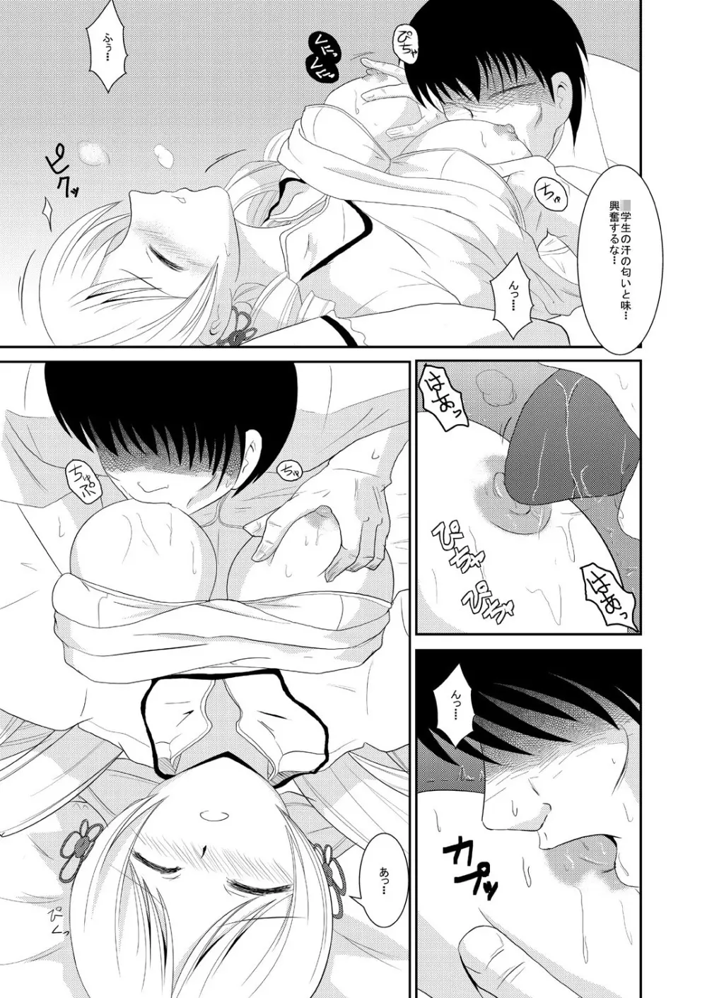 実録レイプ「私たちが少女じゃなくなった日」 - page12