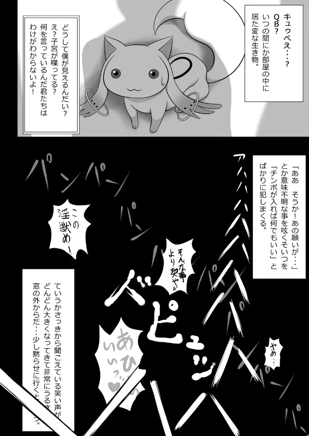 実録レイプ「私たちが少女じゃなくなった日」 - page7